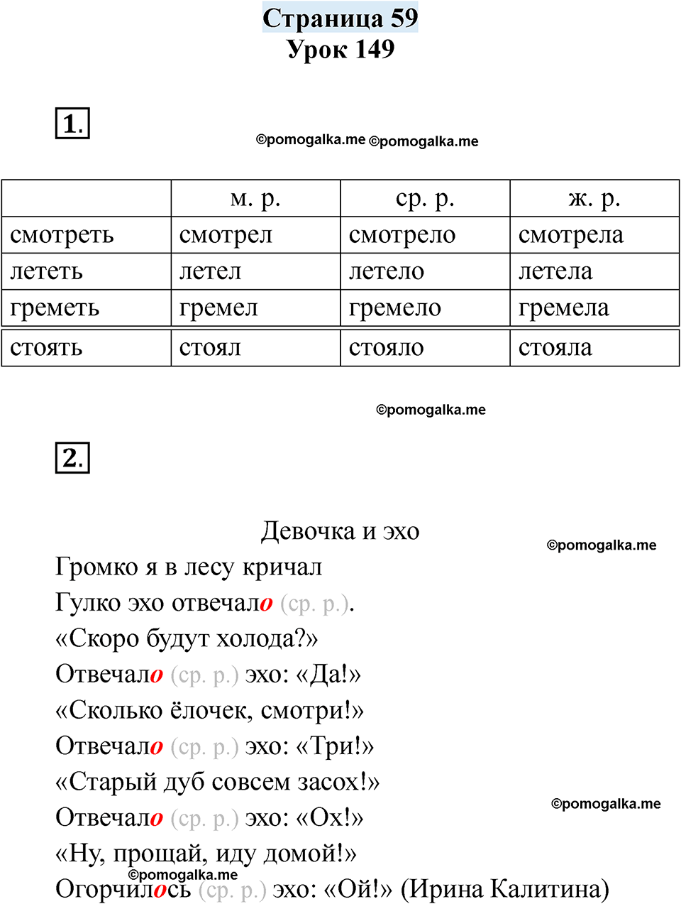 часть 2 страница 59 русский язык 3 класс Кузнецова рабочая тетрадь 2025 год