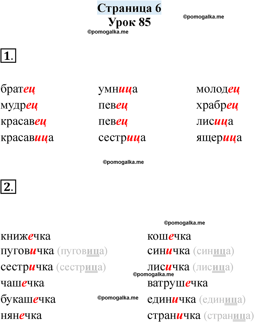 часть 2 страница 6 русский язык 3 класс Кузнецова рабочая тетрадь 2025 год
