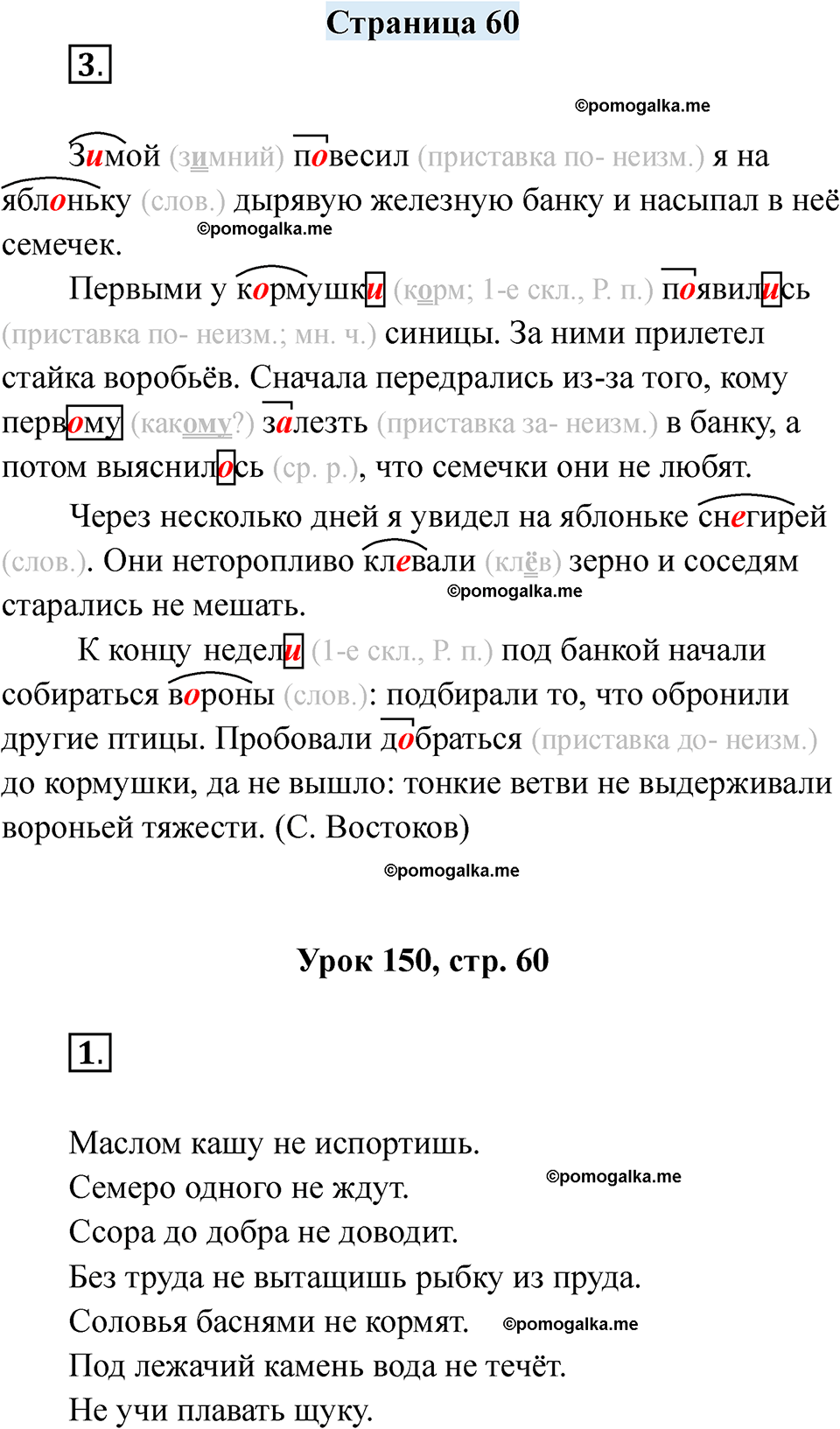 часть 2 страница 60 русский язык 3 класс Кузнецова рабочая тетрадь 2025 год
