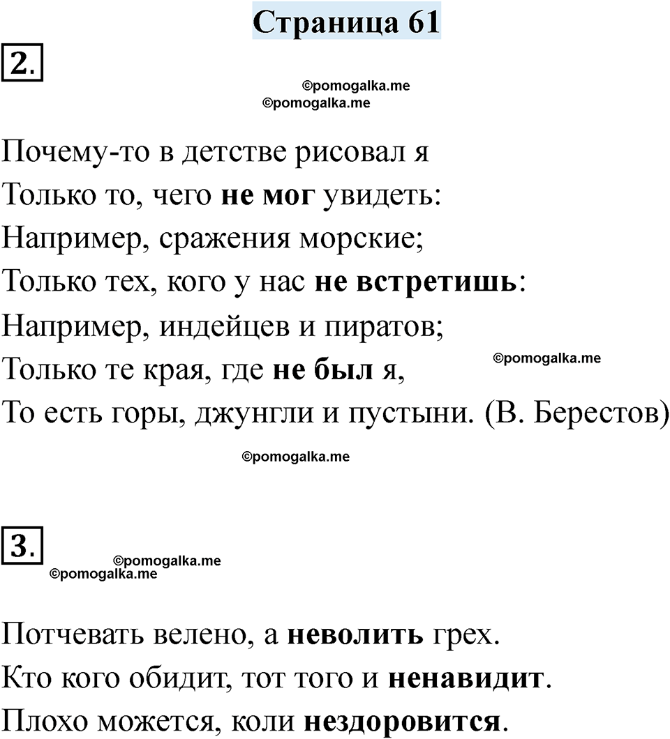часть 2 страница 61 русский язык 3 класс Кузнецова рабочая тетрадь 2025 год