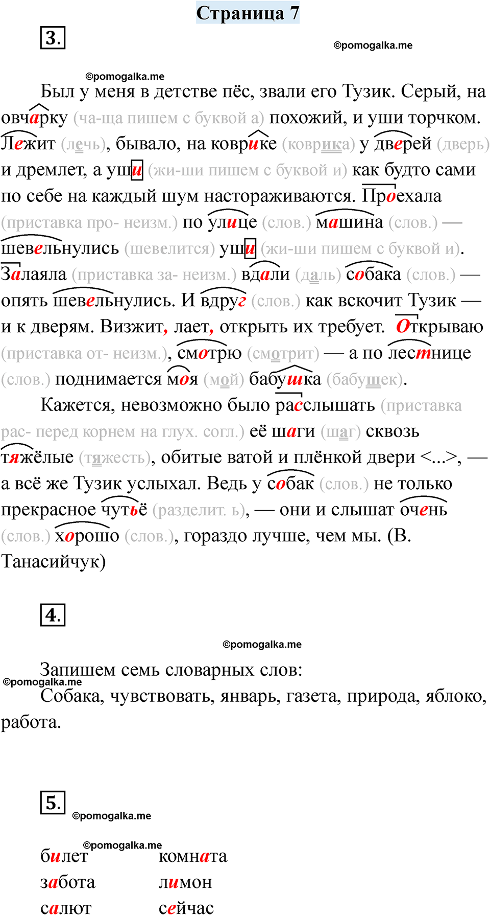 часть 2 страница 7 русский язык 3 класс Кузнецова рабочая тетрадь 2025 год