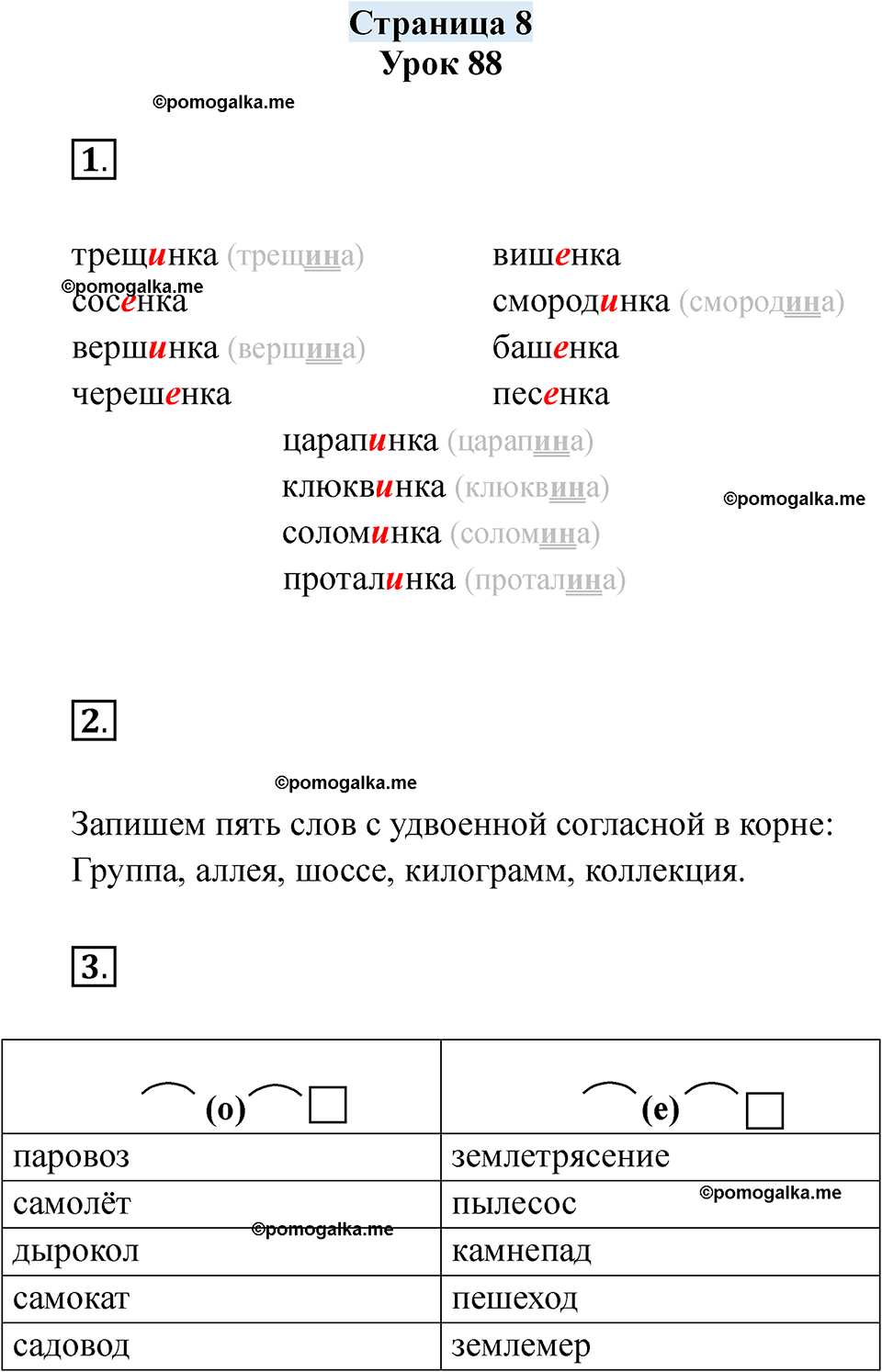 часть 2 страница 8 русский язык 3 класс Кузнецова рабочая тетрадь 2025 год