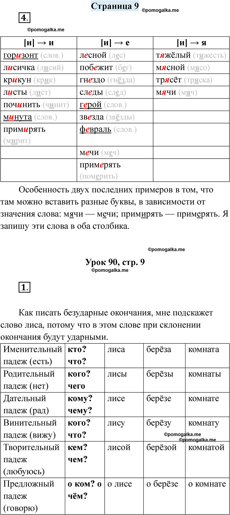 часть 2 страница 9 русский язык 3 класс Кузнецова рабочая тетрадь 2025 год