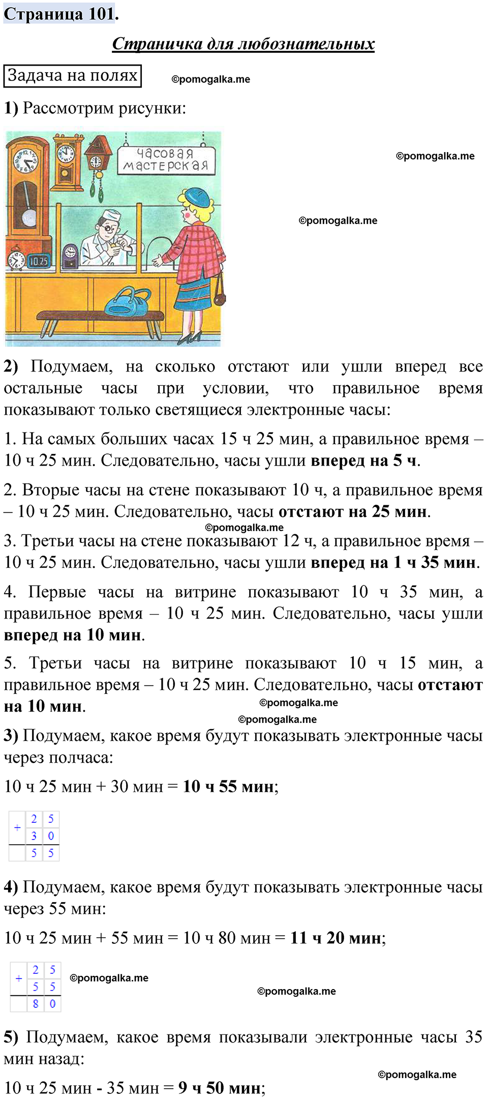 страница 101 математика 3 класс Моро 1 часть 2024