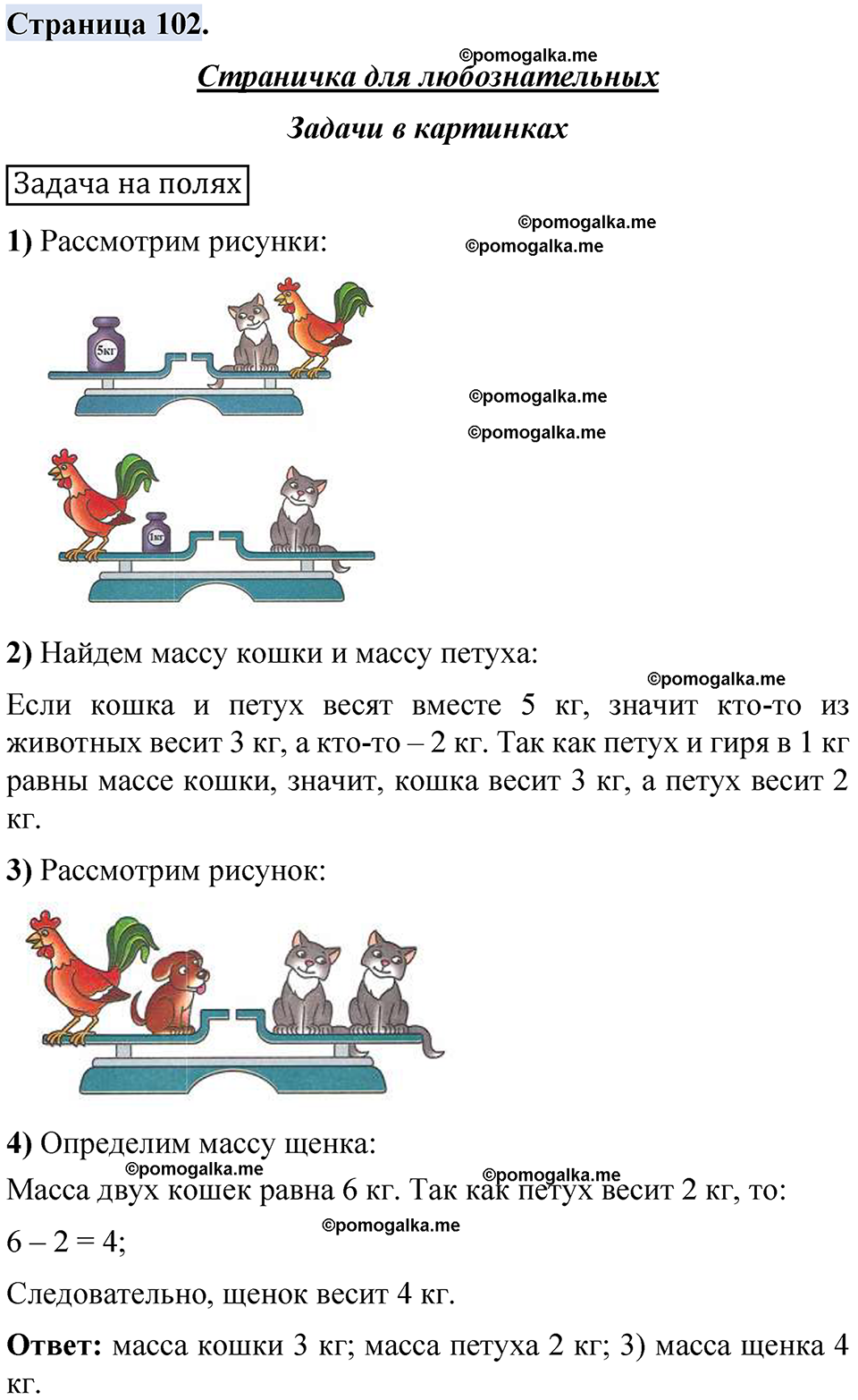 страница 102 математика 3 класс Моро 1 часть 2024