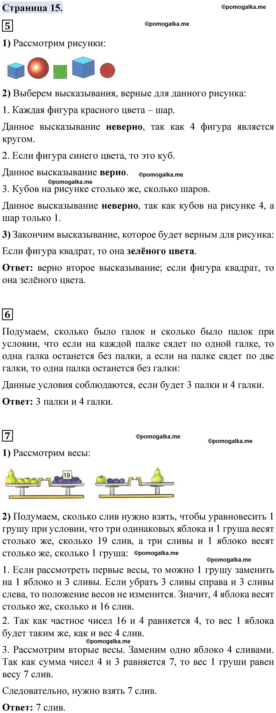 страница 15 математика 3 класс Моро 1 часть 2024