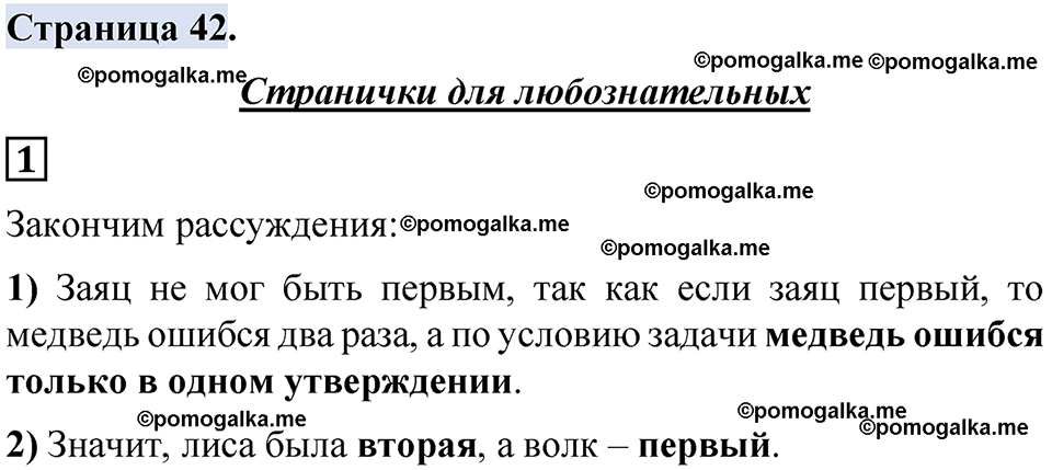 страница 42 математика 3 класс Моро 1 часть 2024
