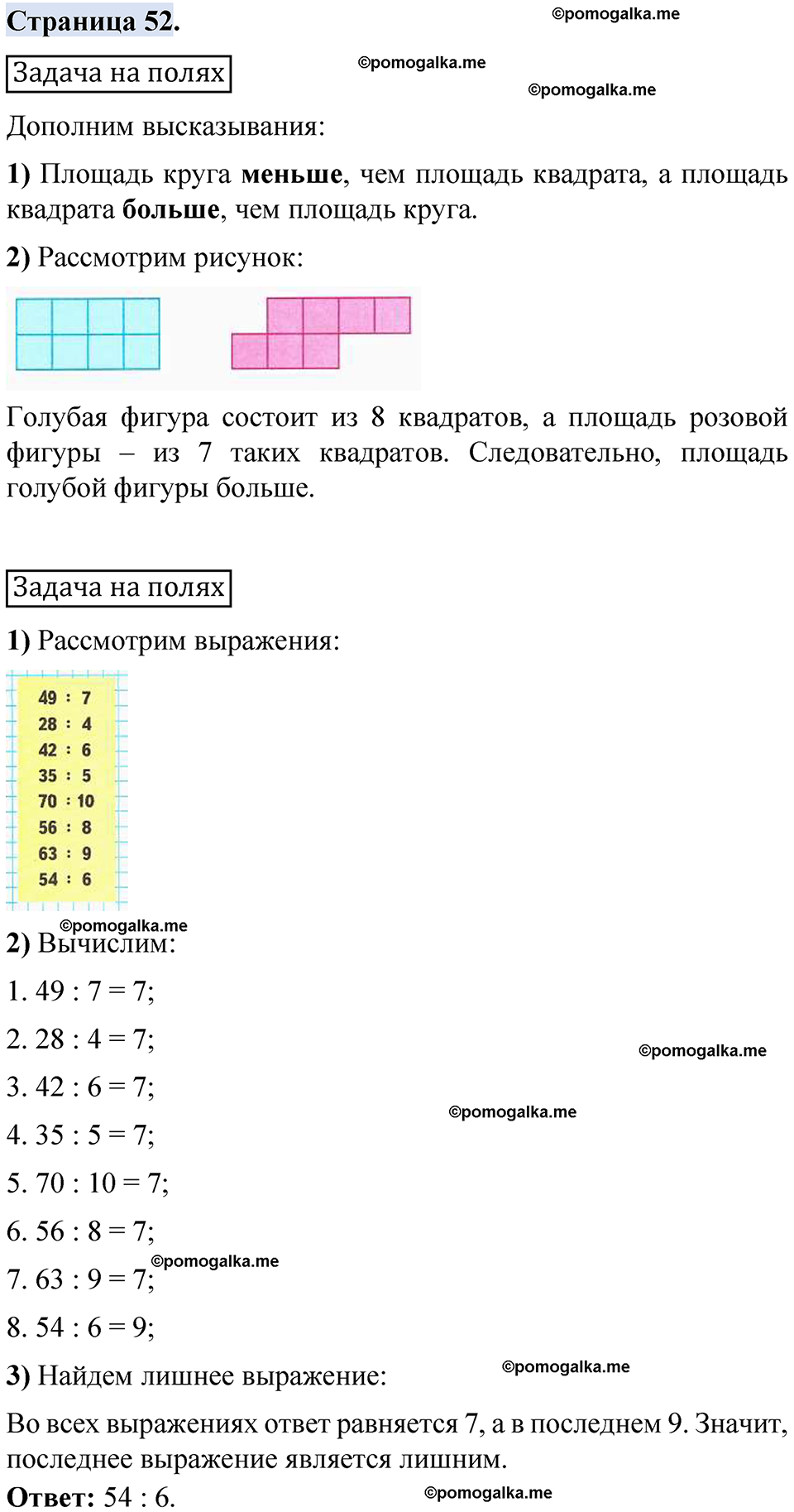 страница 52 математика 3 класс Моро 1 часть 2024
