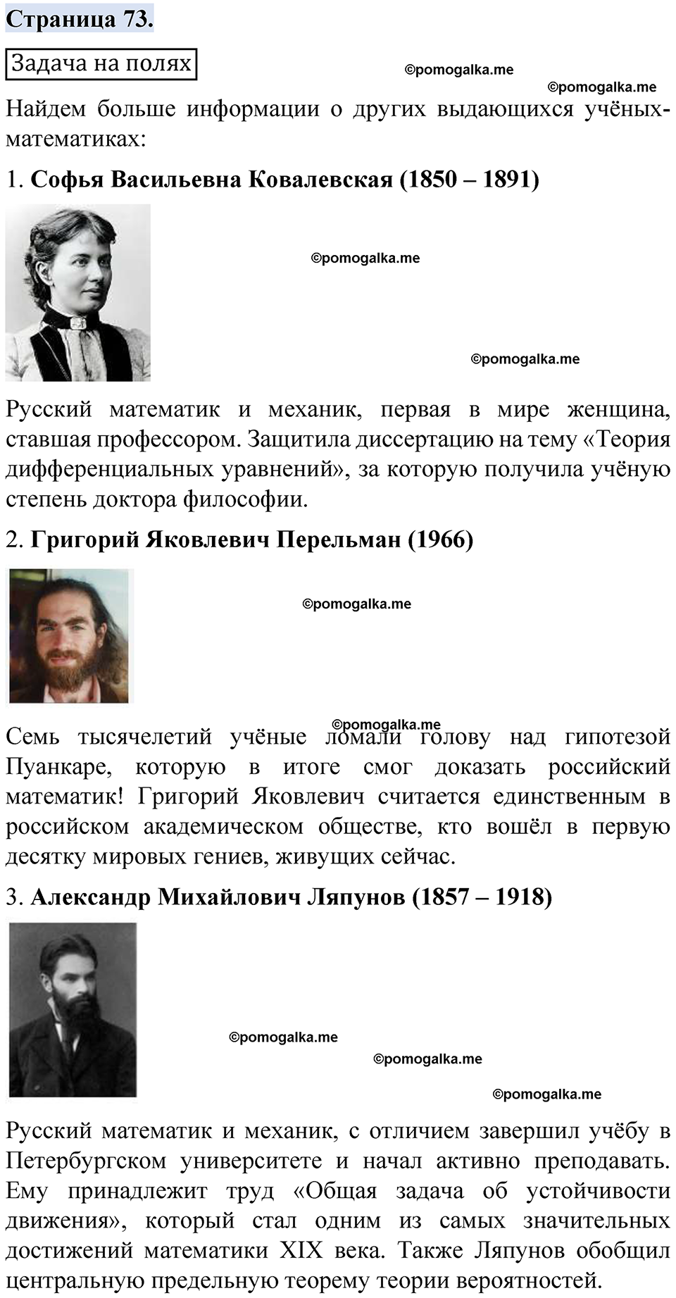 страница 73 математика 3 класс Моро 1 часть 2024