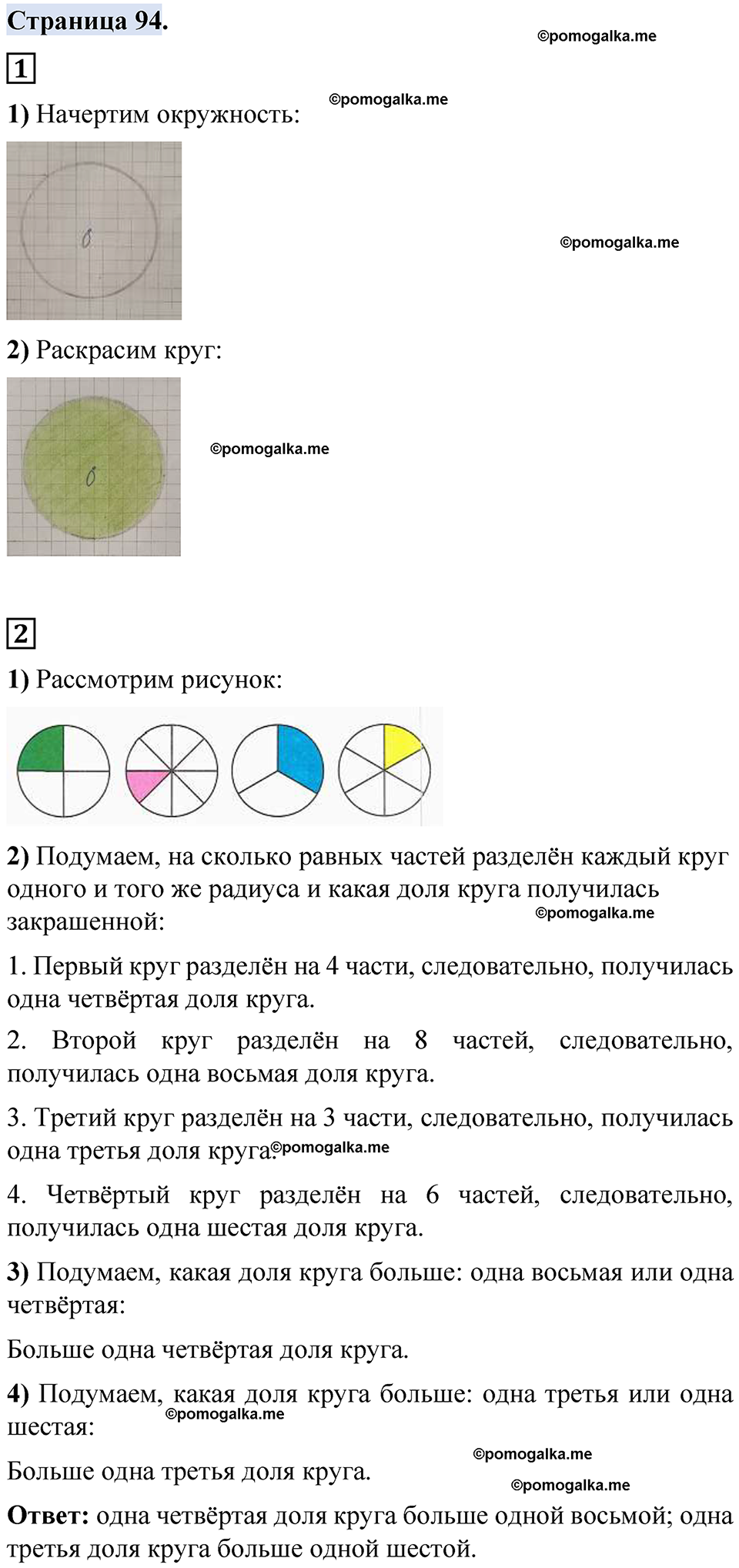 страница 94 математика 3 класс Моро 1 часть 2024