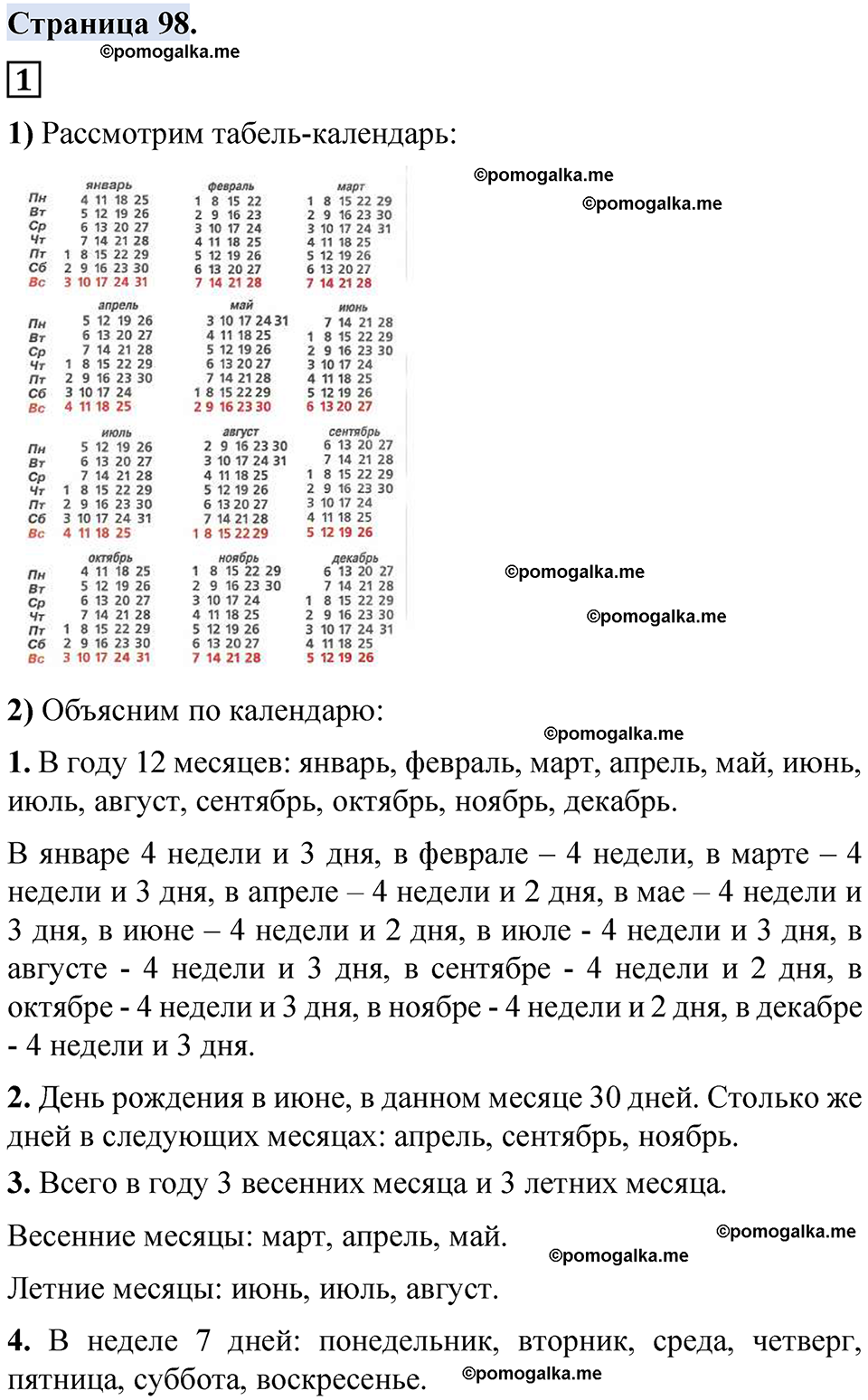 страница 98 математика 3 класс Моро 1 часть 2024