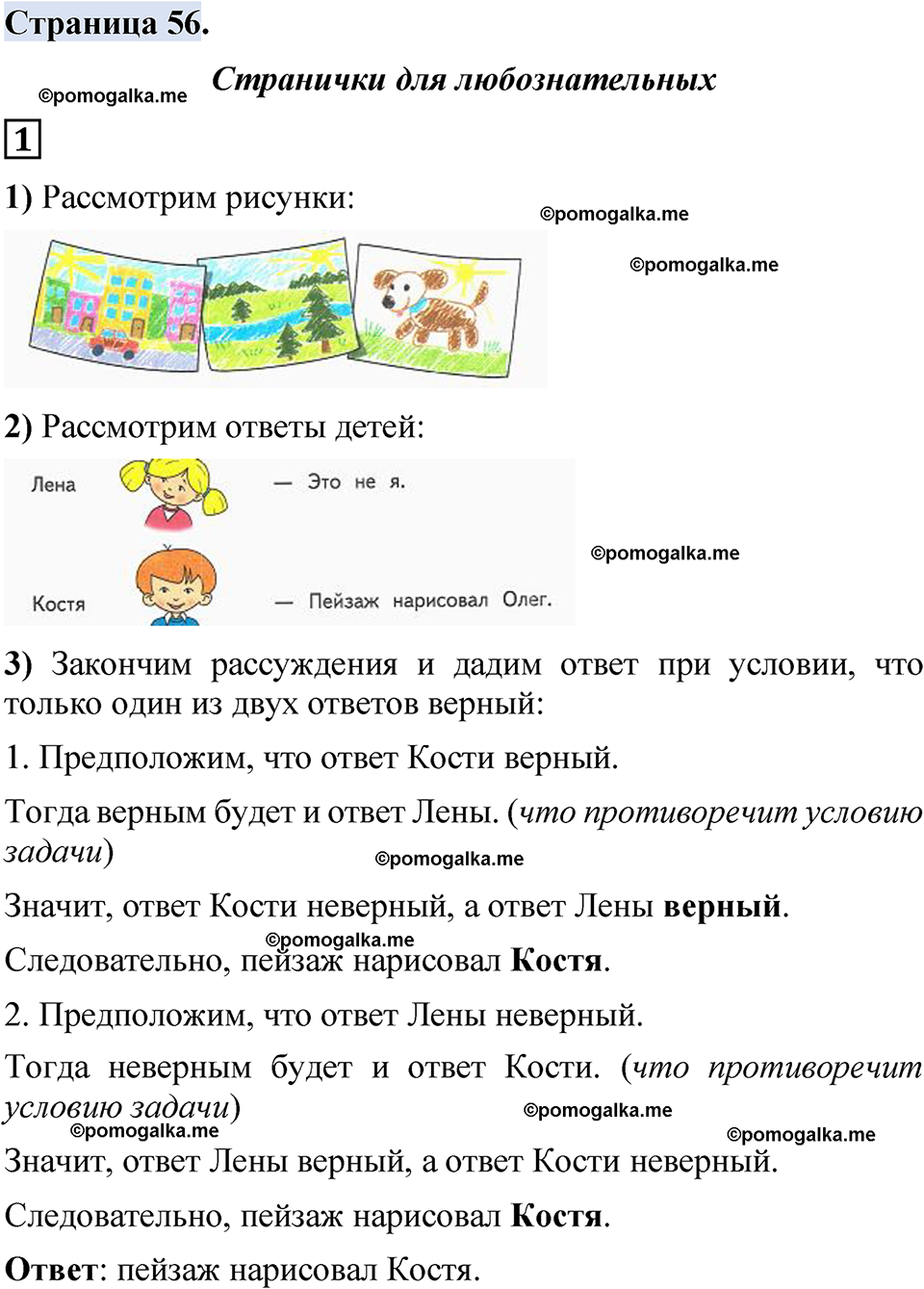 страница 56 математика 3 класс Моро 2 часть 2024