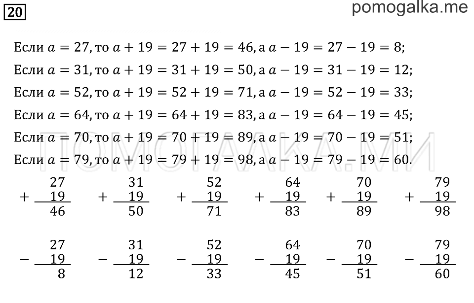 Задача №20 математика 3 класс Моро