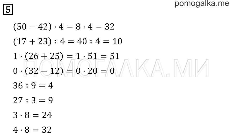 Задача №5 математика 3 класс Моро