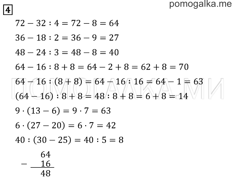 1 класс математика страница 72 задание 3
