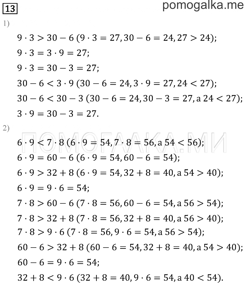 Задача №13 математика 3 класс Моро