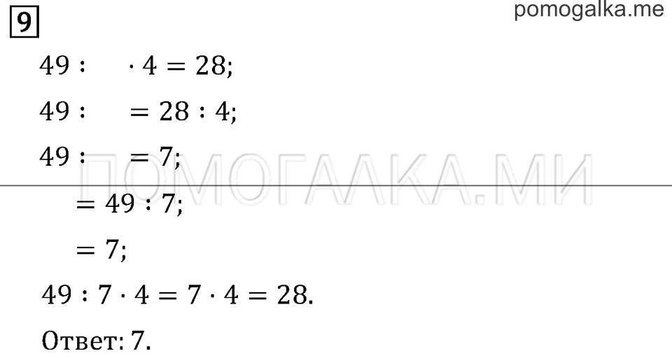 Задача №9 математика 3 класс Моро