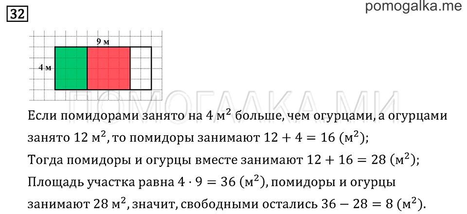 Задача №32 математика 3 класс Моро