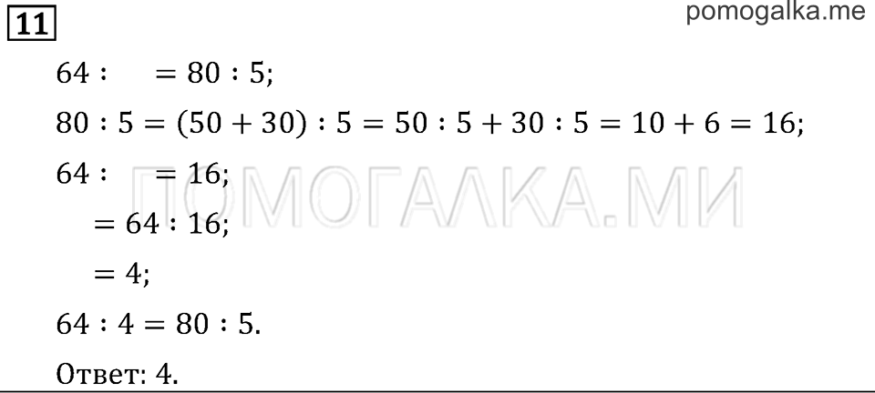 Задача №11 математика 3 класс Моро