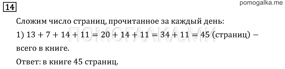 Задача №14 математика 3 класс Моро