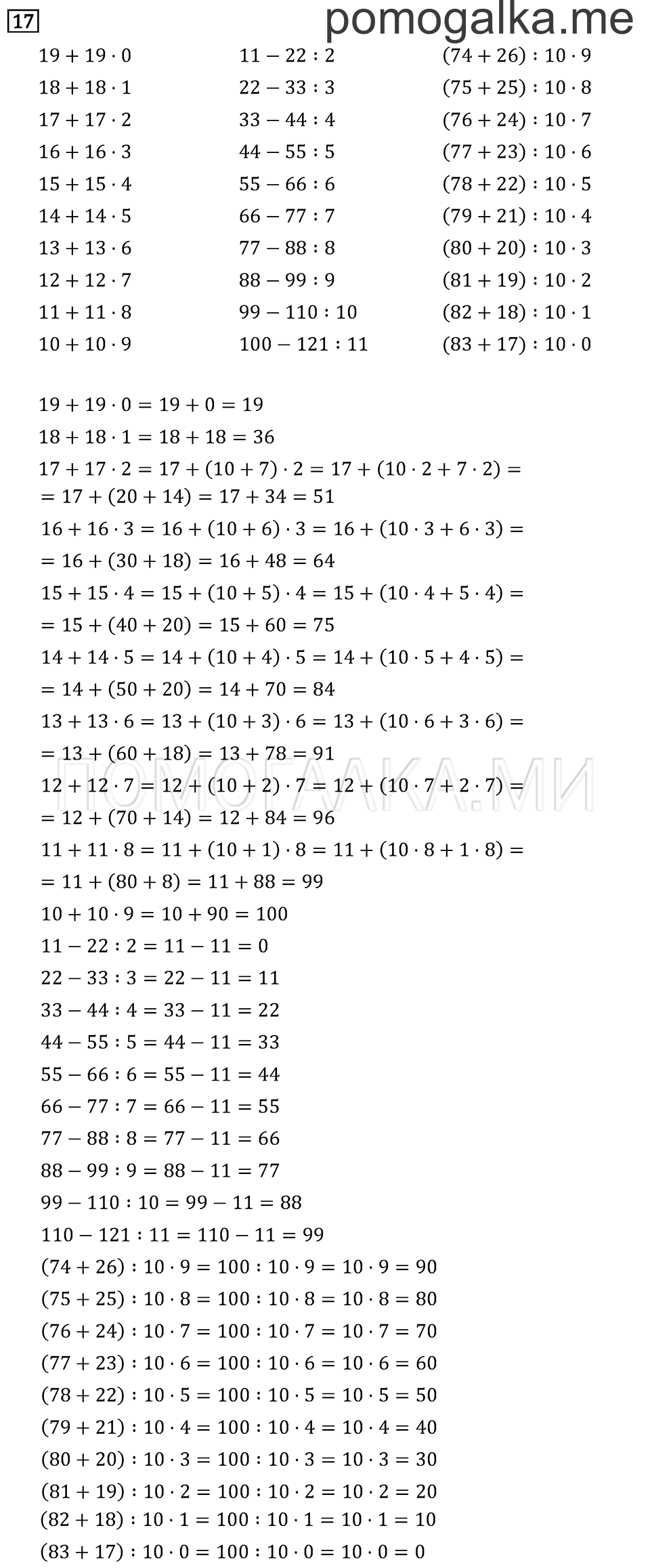 Задача №17 математика 3 класс Моро