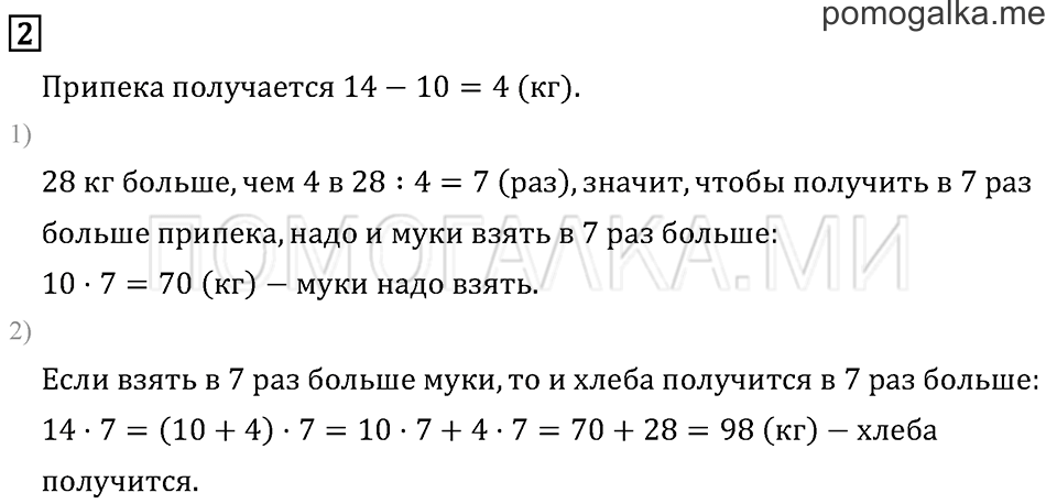 Задача №2 математика 3 класс Моро