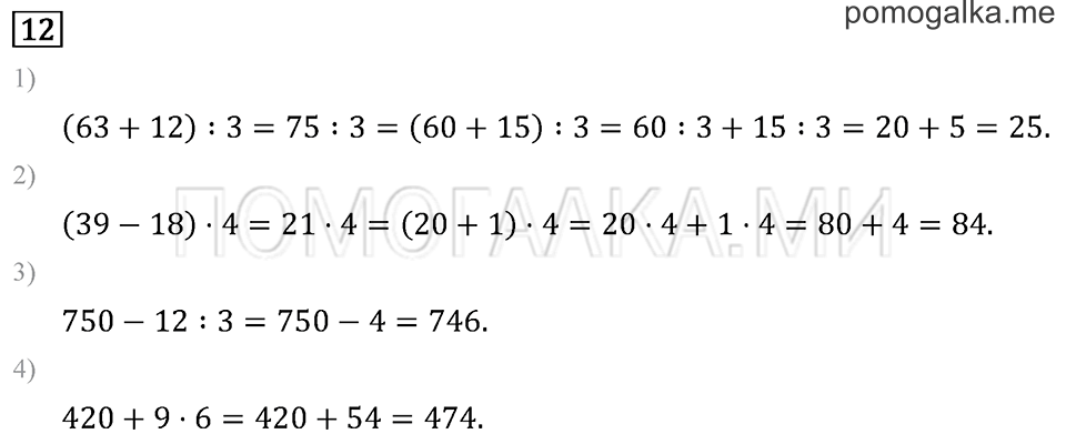 Задача №12 математика 3 класс Моро