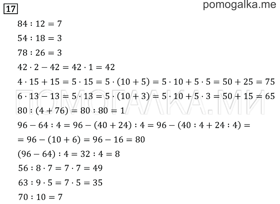 Задача №17 математика 3 класс Моро
