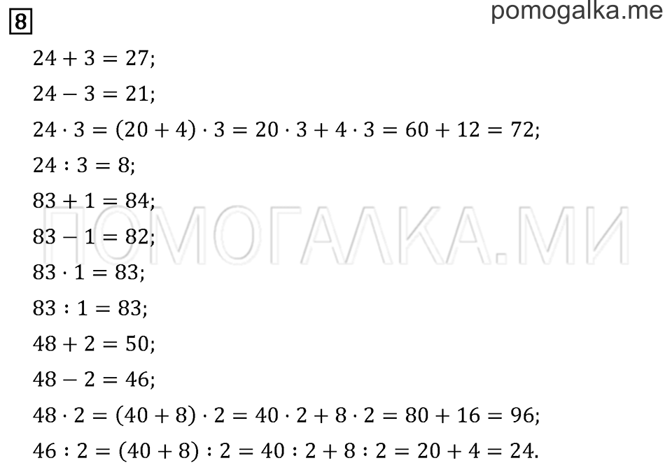 Задача №8 математика 3 класс Моро