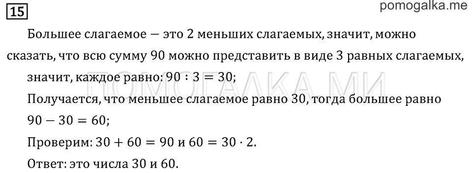 Задача №15 математика 3 класс Моро
