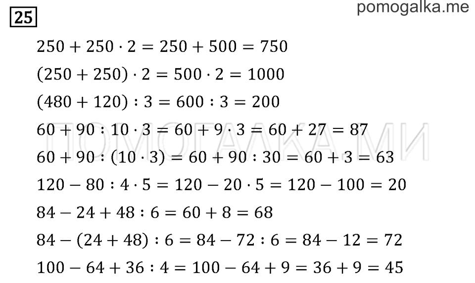 Задача №25 математика 3 класс Моро
