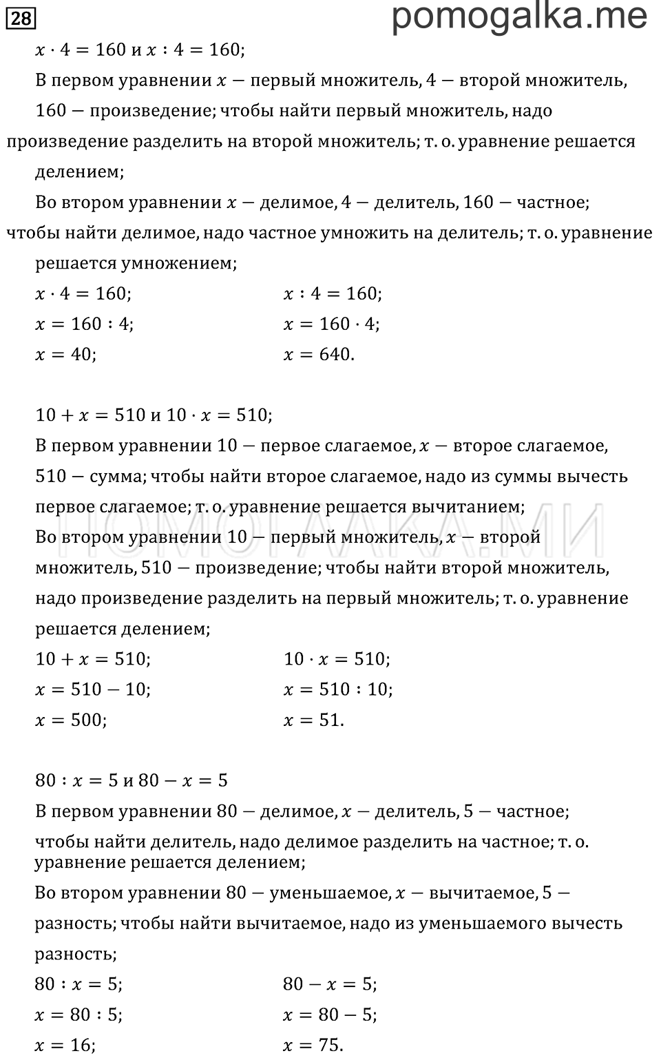 Задача №28 математика 3 класс Моро