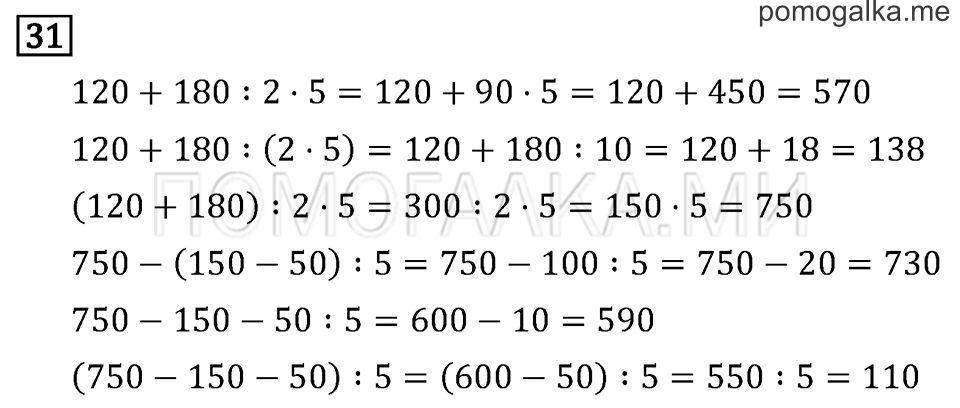 Задача №31 математика 3 класс Моро