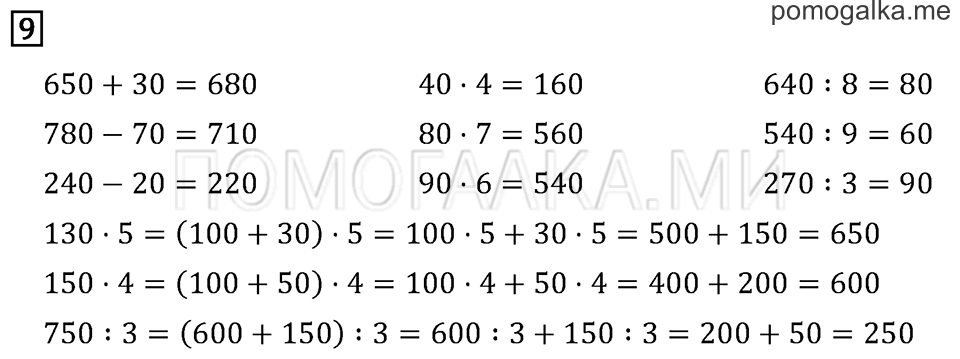 Задача №9 математика 3 класс Моро