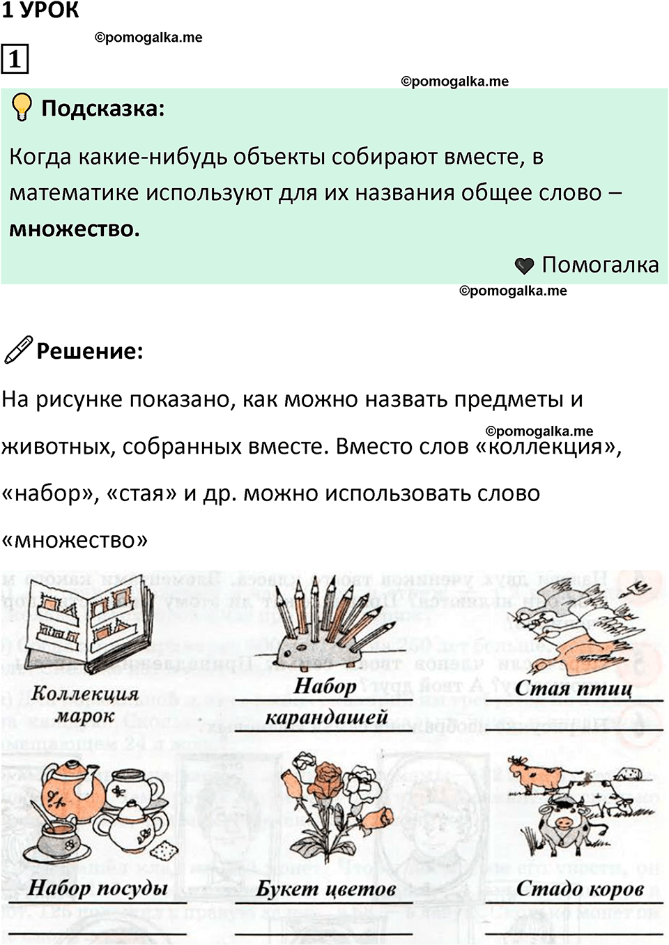 часть 1 урок 1 номер 1 математика 3 класс Петерсон учебник учусь учиться 2023