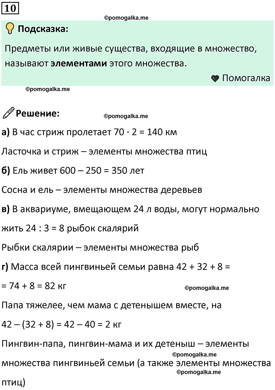 часть 1 урок 1 номер 10 математика 3 класс Петерсон учебник учусь учиться 2023