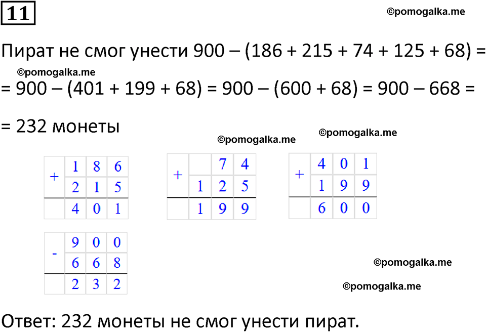 часть 1 урок 1 номер 11 математика 3 класс Петерсон учебник учусь учиться 2023