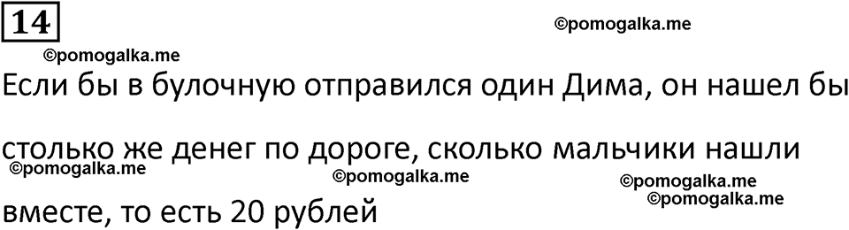 часть 1 урок 1 номер 14 математика 3 класс Петерсон учебник учусь учиться 2023