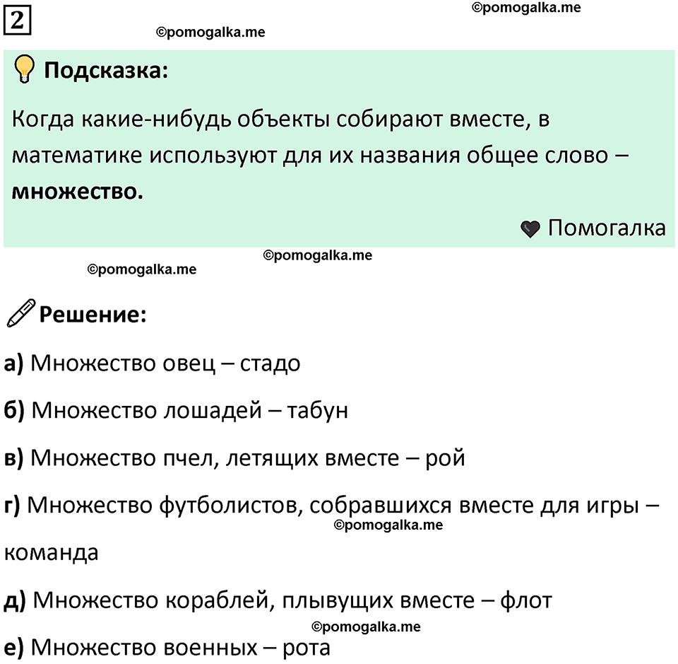 часть 1 урок 1 номер 2 математика 3 класс Петерсон учебник учусь учиться 2023