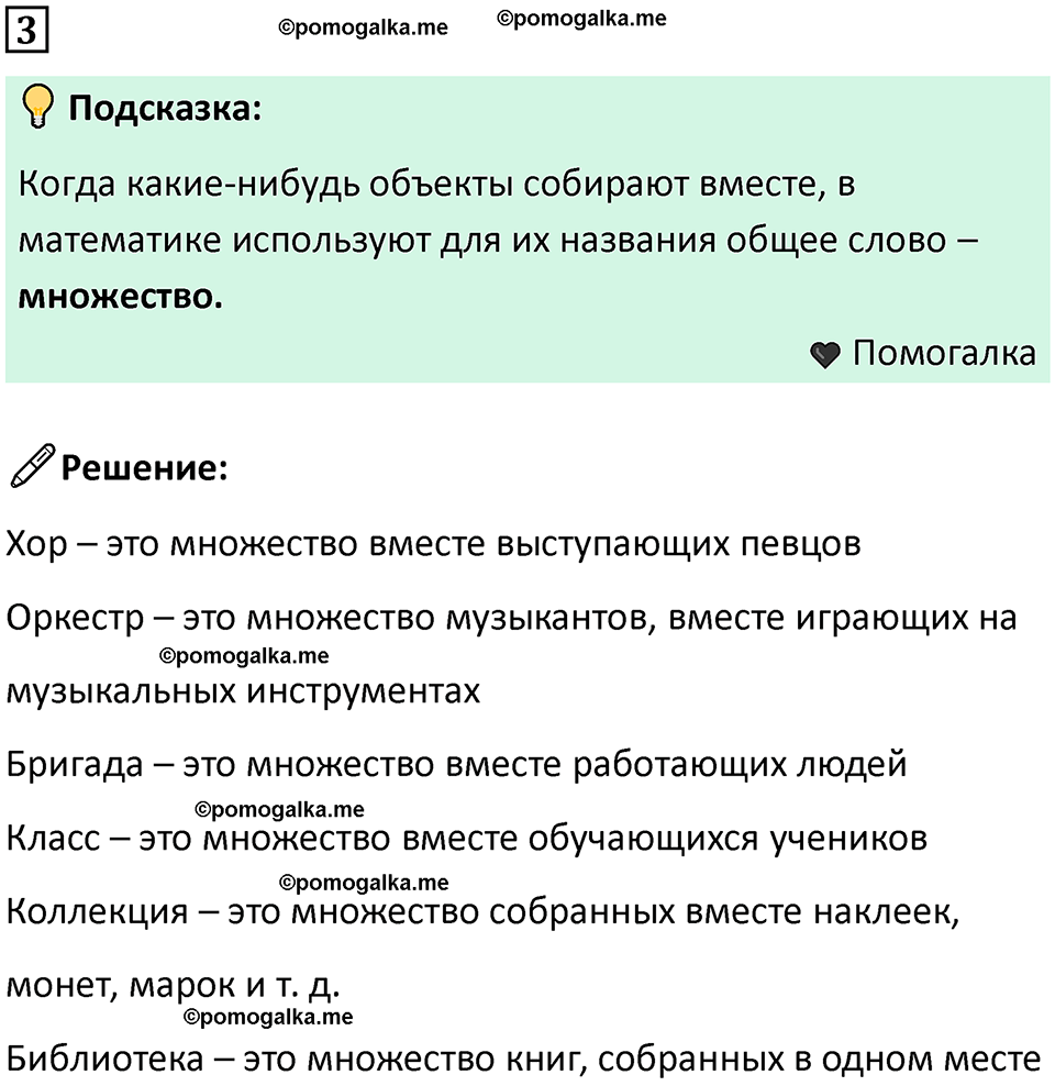 часть 1 урок 1 номер 3 математика 3 класс Петерсон учебник учусь учиться 2023
