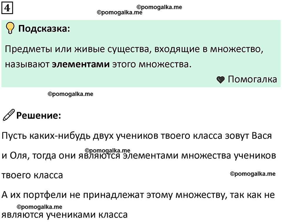 часть 1 урок 1 номер 4 математика 3 класс Петерсон учебник учусь учиться 2023