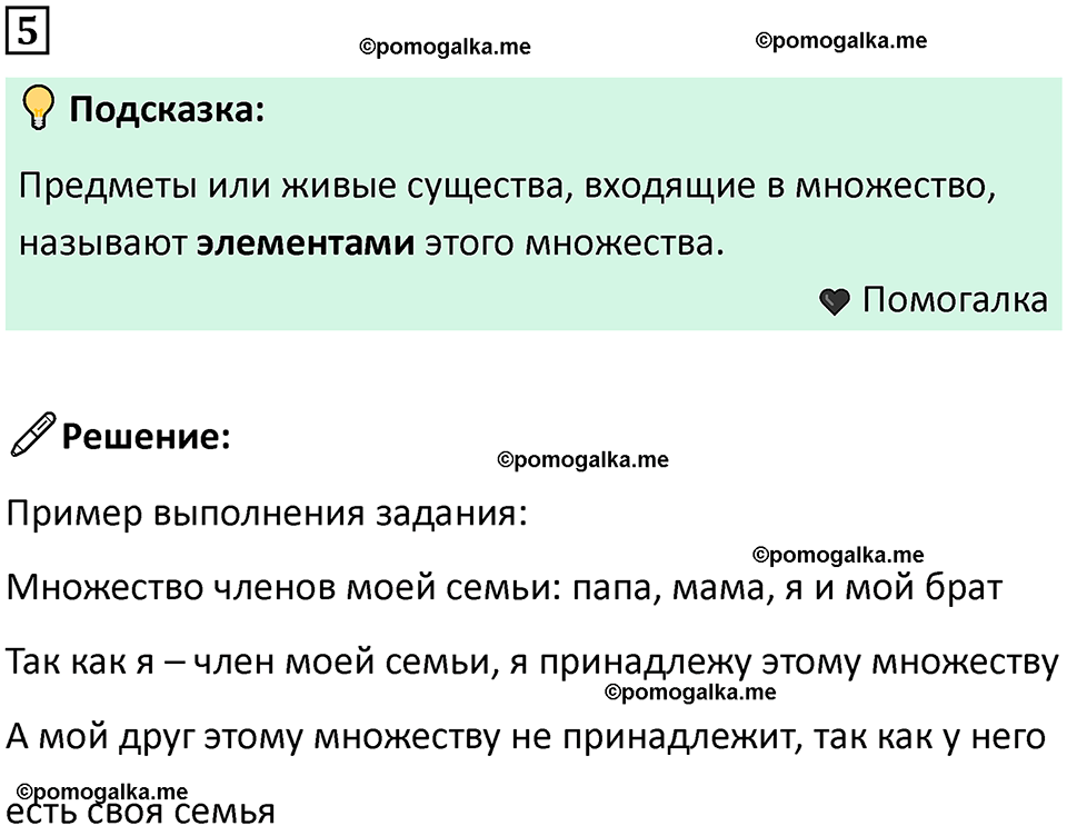часть 1 урок 1 номер 5 математика 3 класс Петерсон учебник учусь учиться 2023
