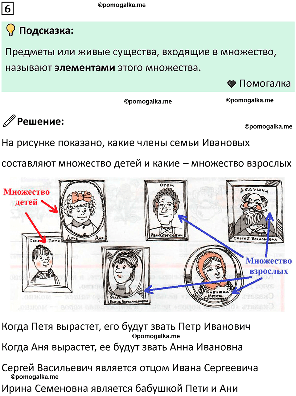 часть 1 урок 1 номер 6 математика 3 класс Петерсон учебник учусь учиться 2023