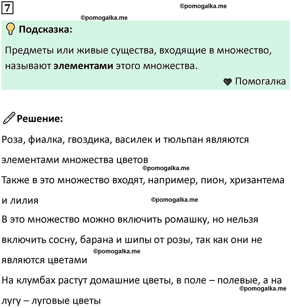 часть 1 урок 1 номер 7 математика 3 класс Петерсон учебник учусь учиться 2023