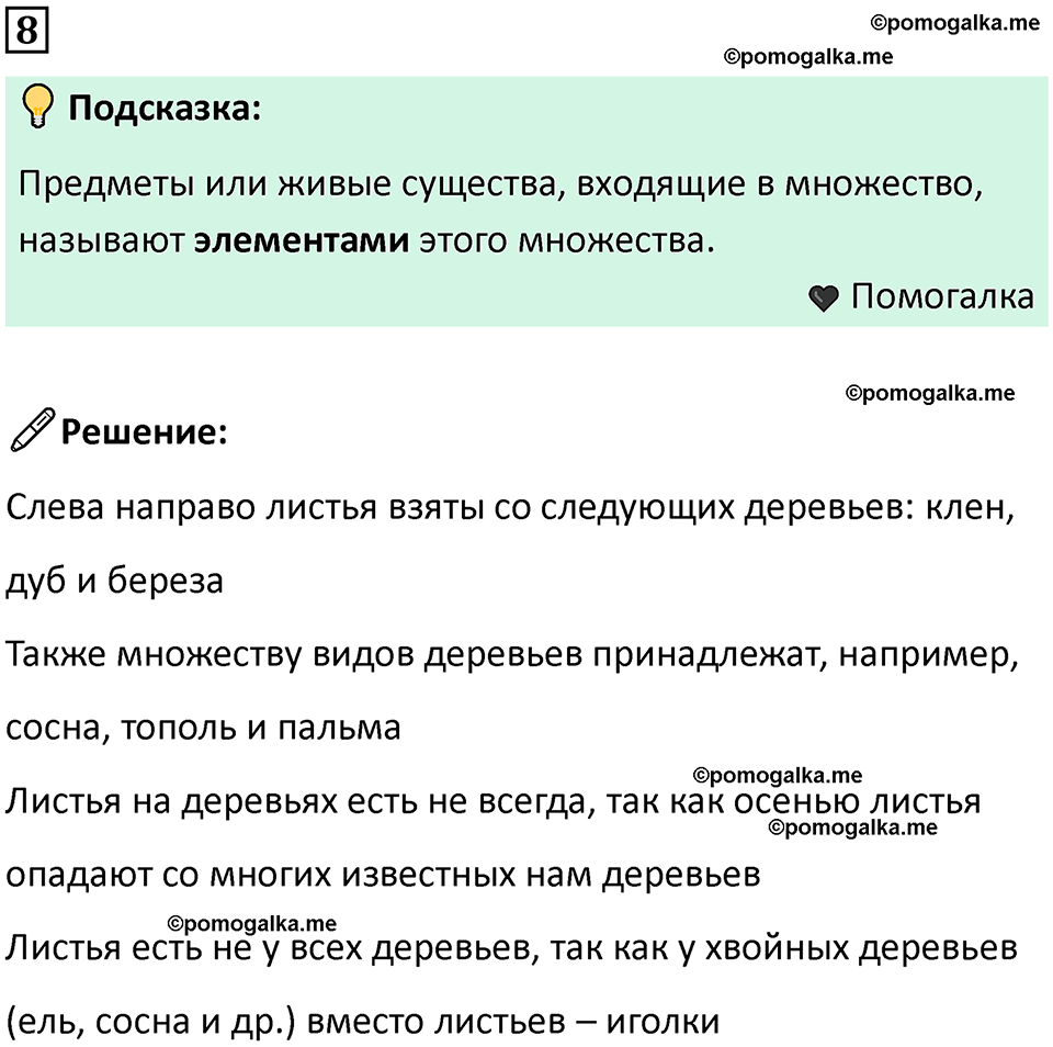 часть 1 урок 1 номер 8 математика 3 класс Петерсон учебник учусь учиться 2023