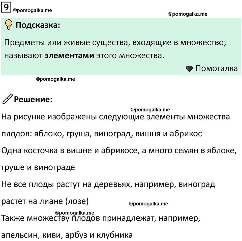 часть 1 урок 1 номер 9 математика 3 класс Петерсон учебник учусь учиться 2023