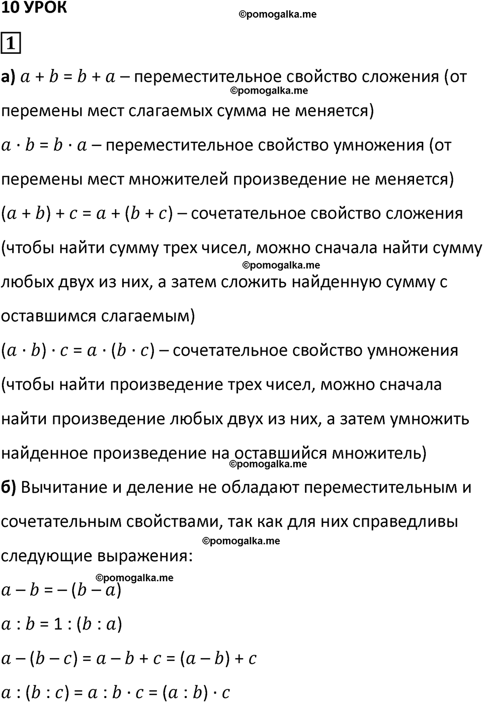 часть 1 урок 10 номер 1 математика 3 класс Петерсон учебник учусь учиться 2023