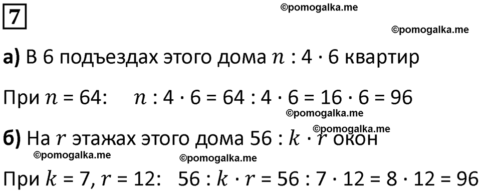 часть 1 урок 10 номер 7 математика 3 класс Петерсон учебник учусь учиться 2023