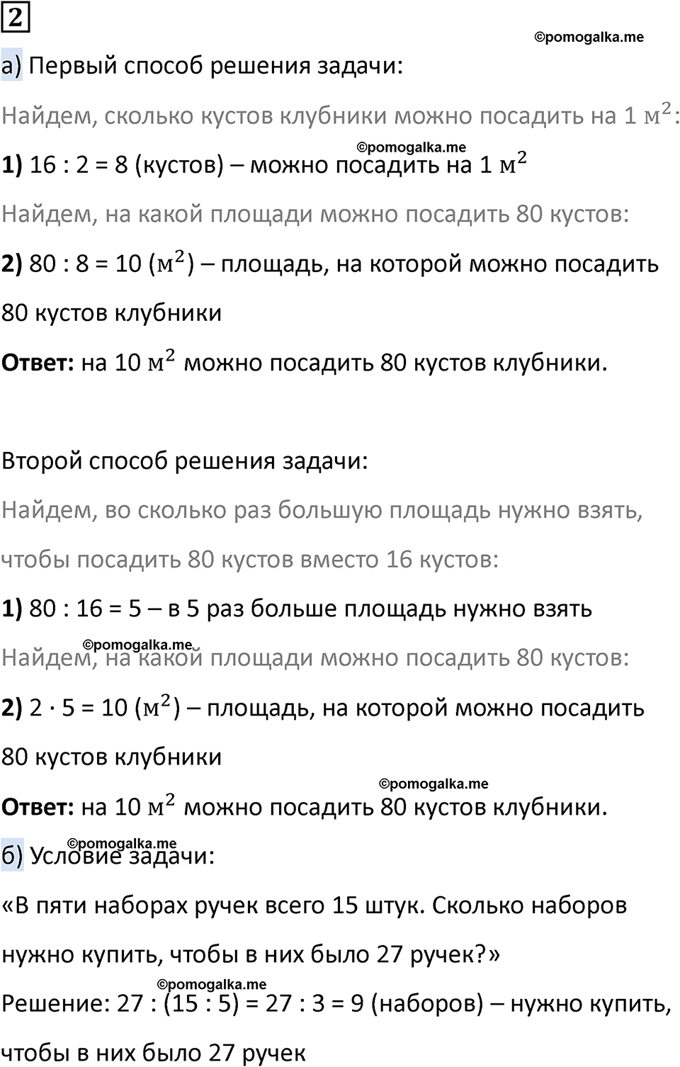 часть 1 урок 11 номер 2 математика 3 класс Петерсон учебник учусь учиться 2023