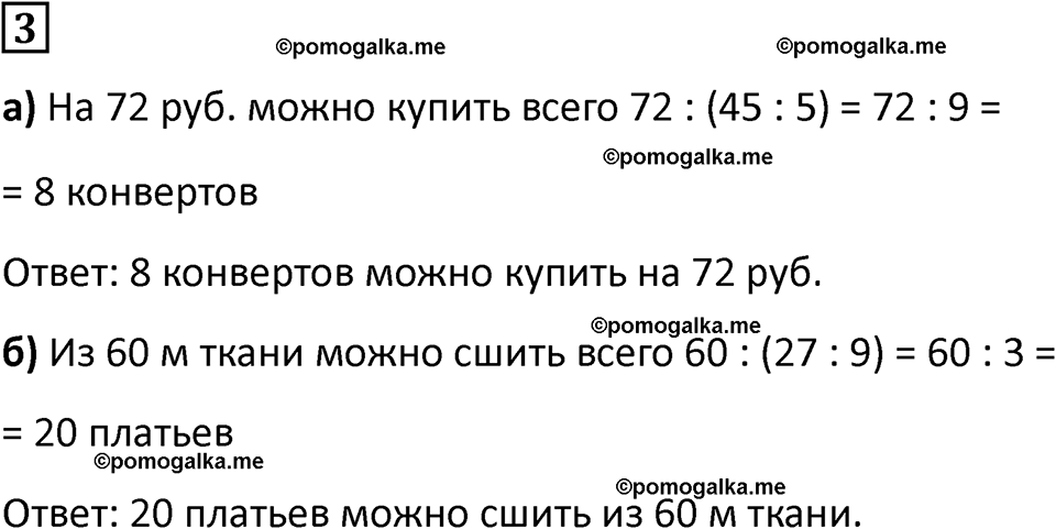 часть 1 урок 11 номер 3 математика 3 класс Петерсон учебник учусь учиться 2023